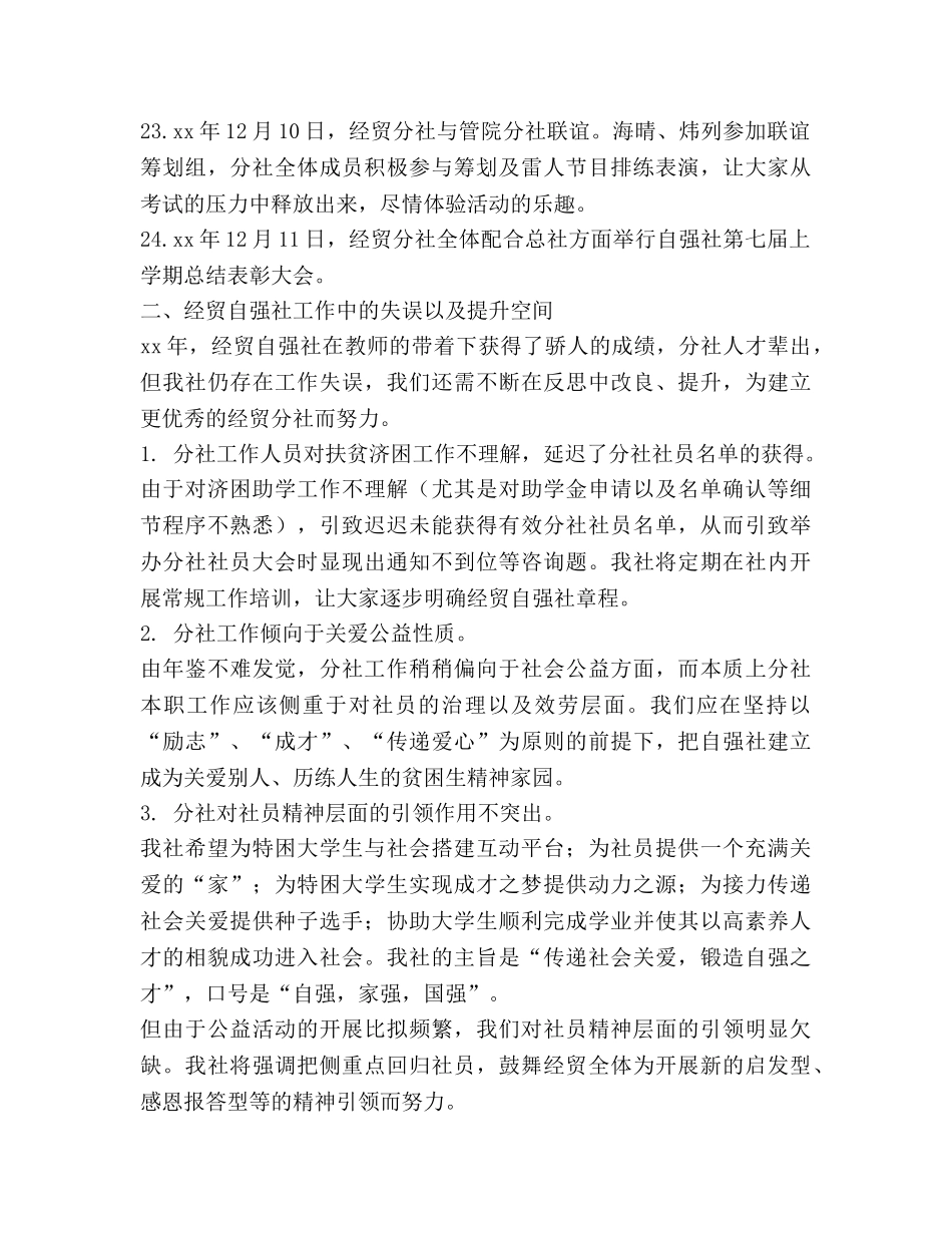 大学生自强社期末工作参考总结（通用） _第3页
