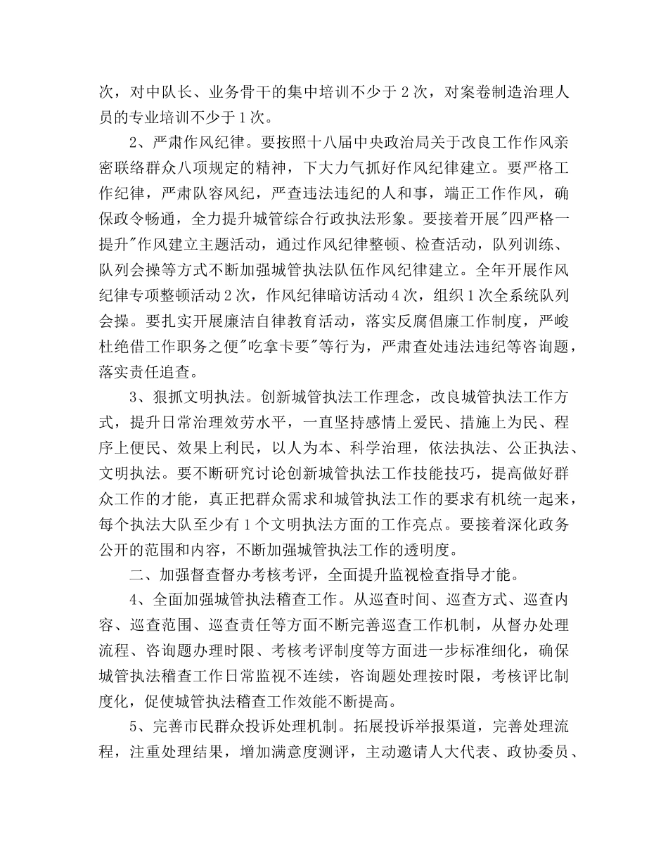 执法局行政工作参考计划 _第2页