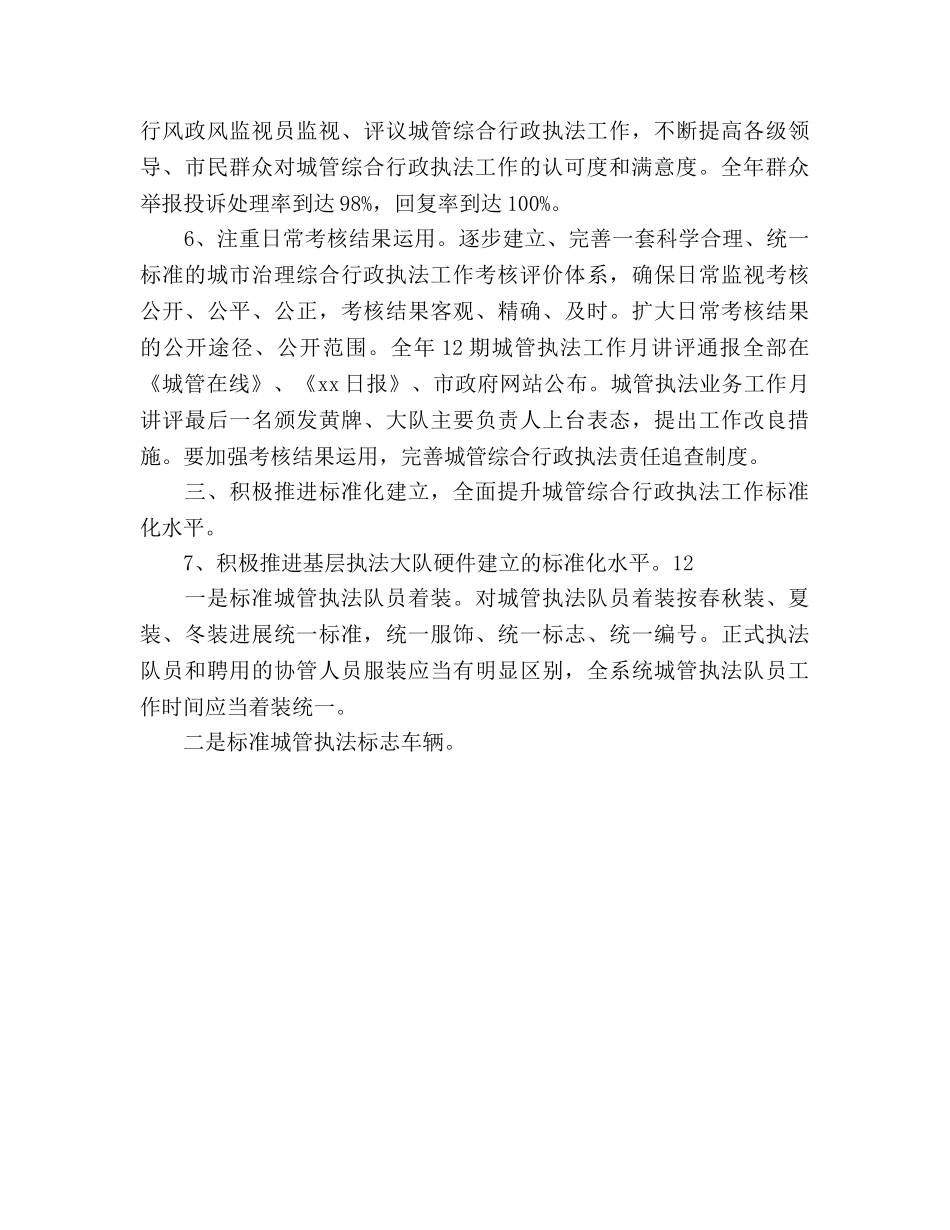 执法局行政工作参考计划 _第3页