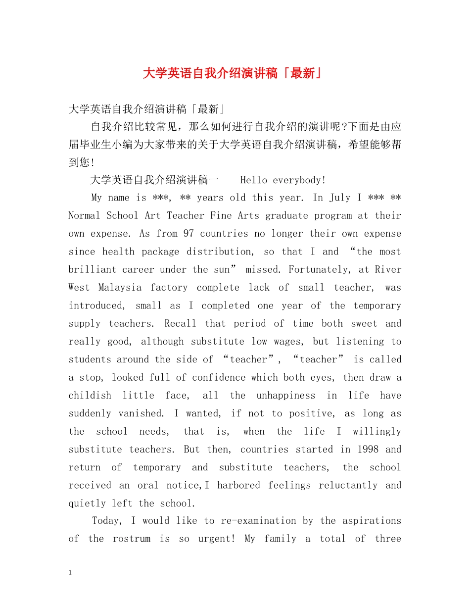 大学英语自我介绍演讲稿「最新」 _第1页
