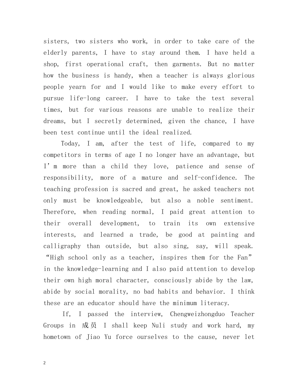 大学英语自我介绍演讲稿「最新」 _第2页