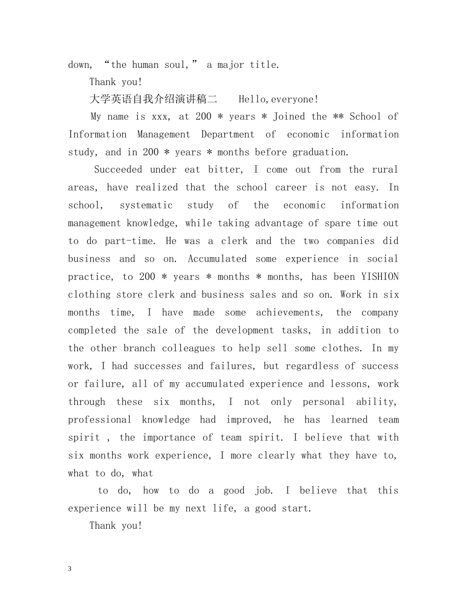大学英语自我介绍演讲稿「最新」 _第3页