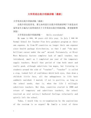 大学英语自我介绍演讲稿「最新」 