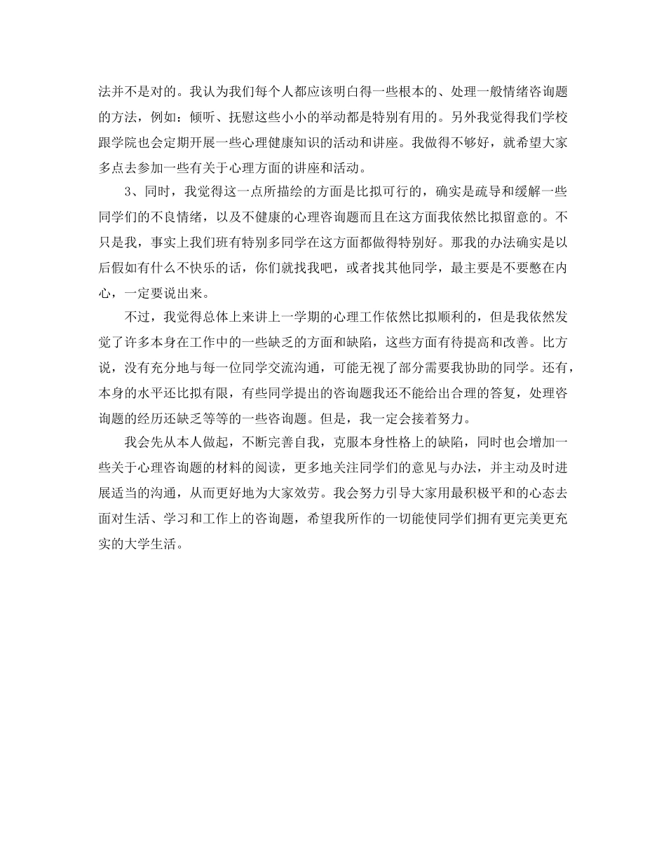 大一班级心理委员学期自我参考总结 (2) _第2页