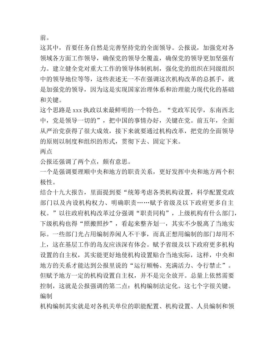 党的十九届全会公报解读 _第2页