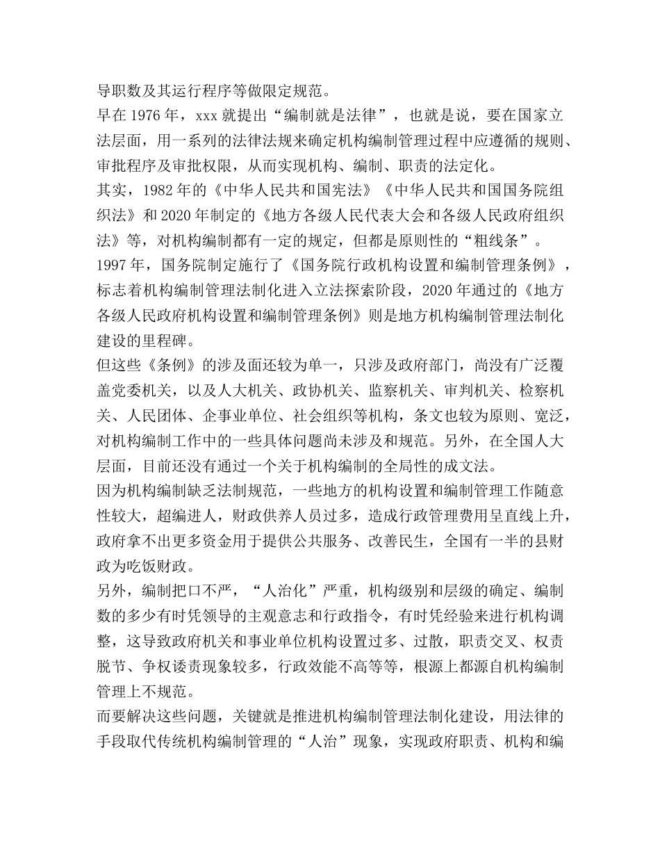 党的十九届全会公报解读 _第3页