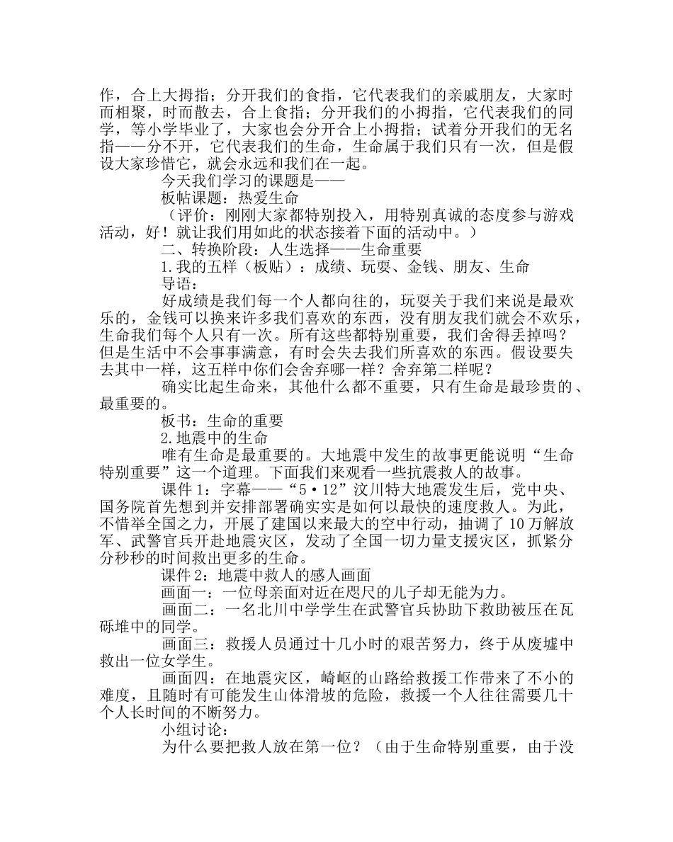 主题班会教案热爱生命活动方案 _第2页