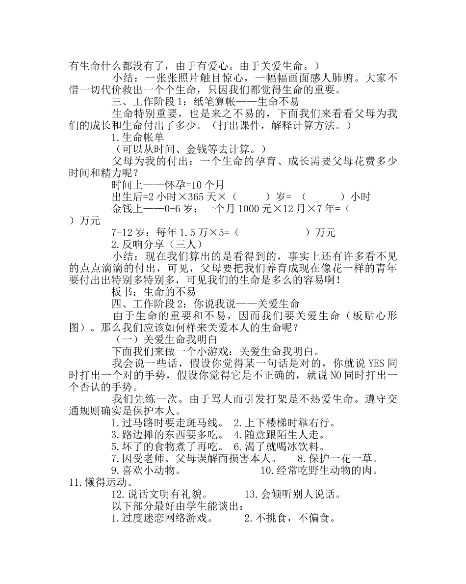 主题班会教案热爱生命活动方案 _第3页