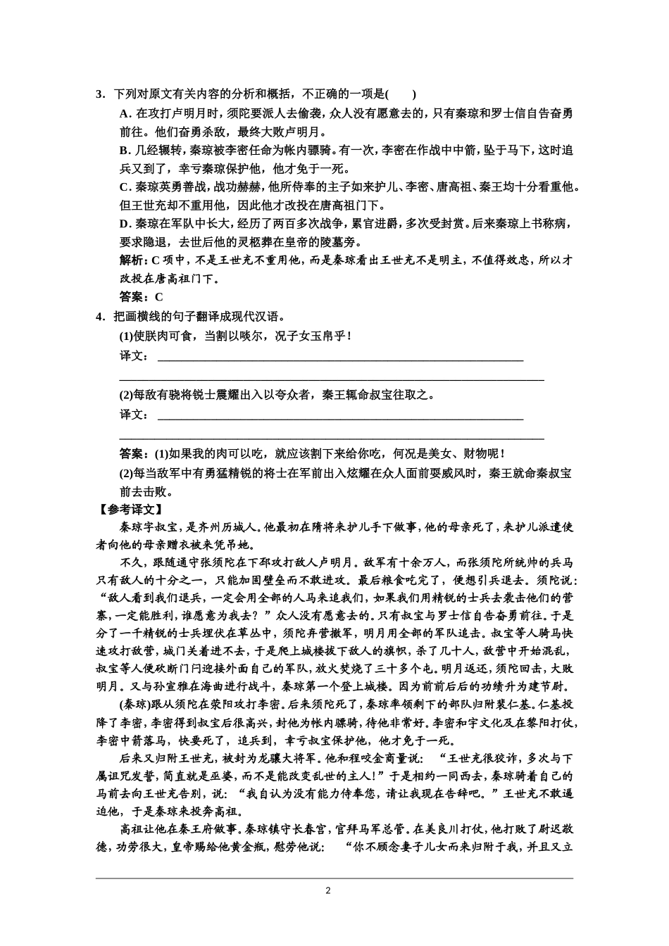 2014届人教版语文一轮复习试题2-1-4课时_第2页