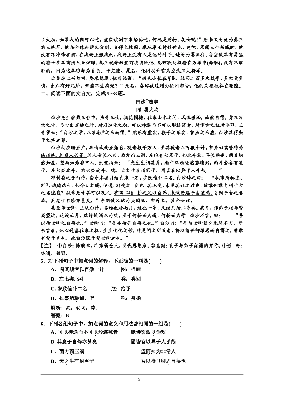 2014届人教版语文一轮复习试题2-1-4课时_第3页