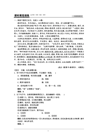2014届人教版语文一轮复习试题2-1-4课时