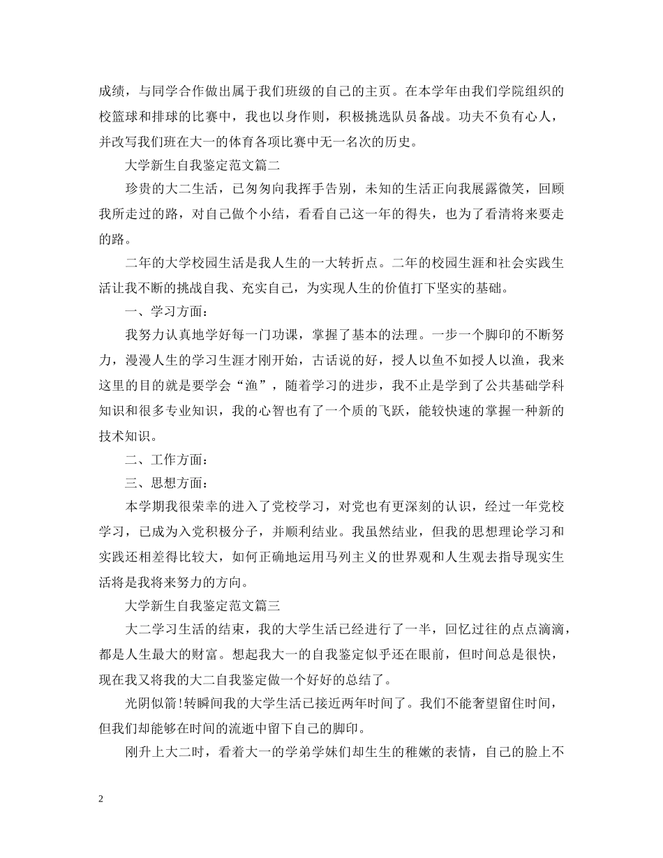 大学新生自我鉴定范文 _第2页
