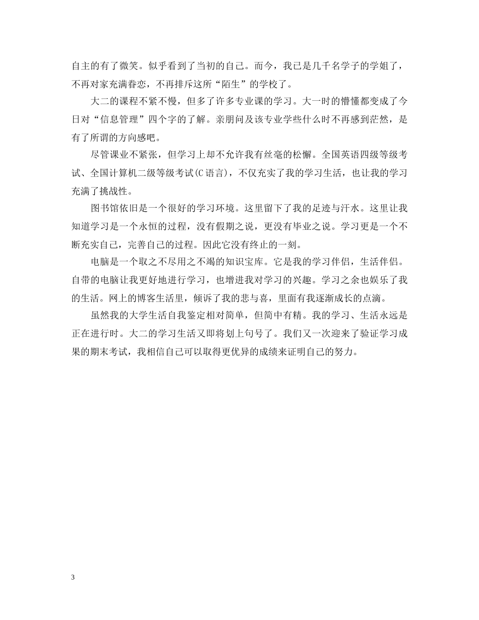 大学新生自我鉴定范文 _第3页