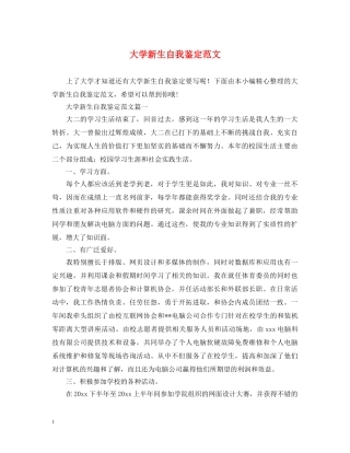 大学新生自我鉴定范文 