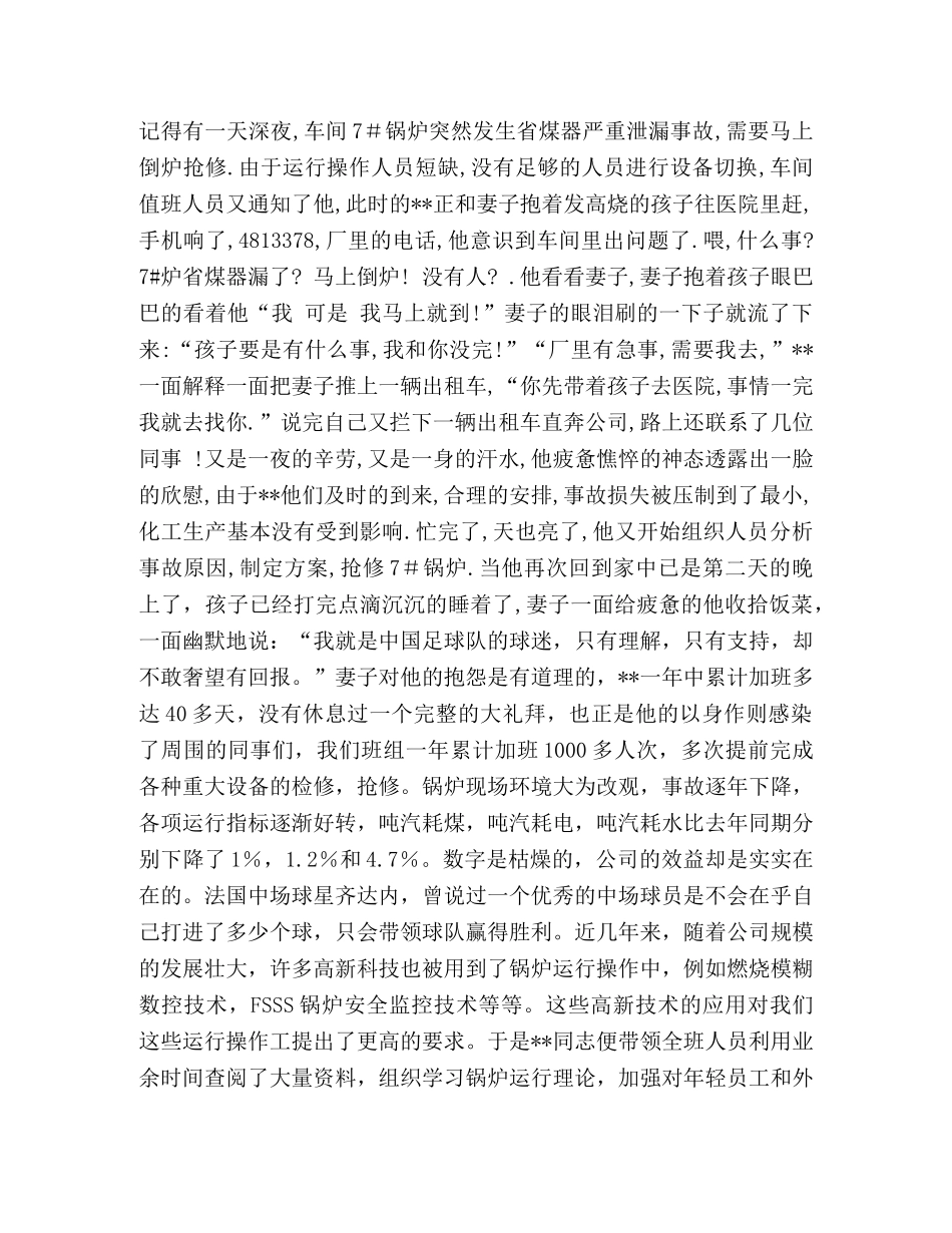 党员，我们的核心队员 _第2页