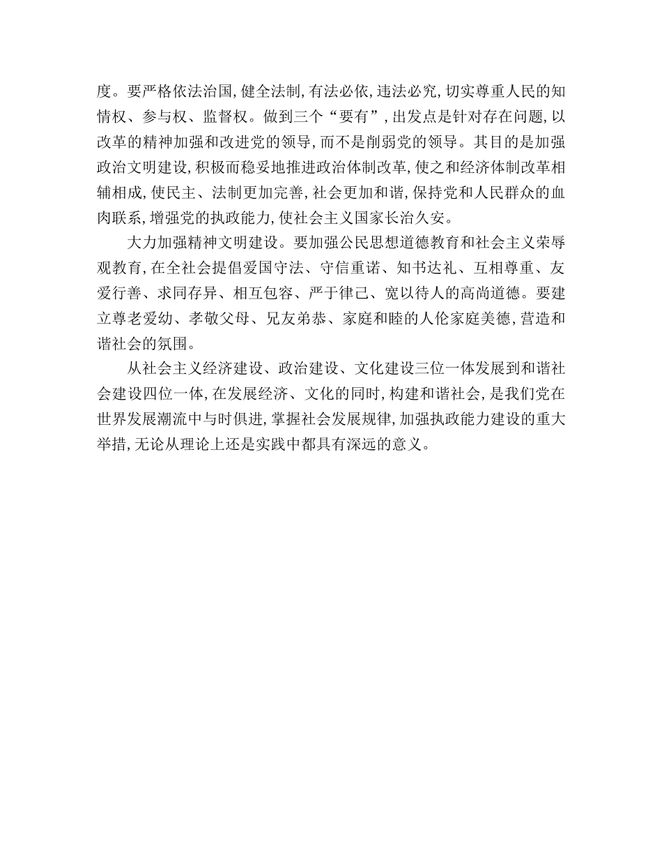 当前环境以人为本构建和谐社会 _第2页