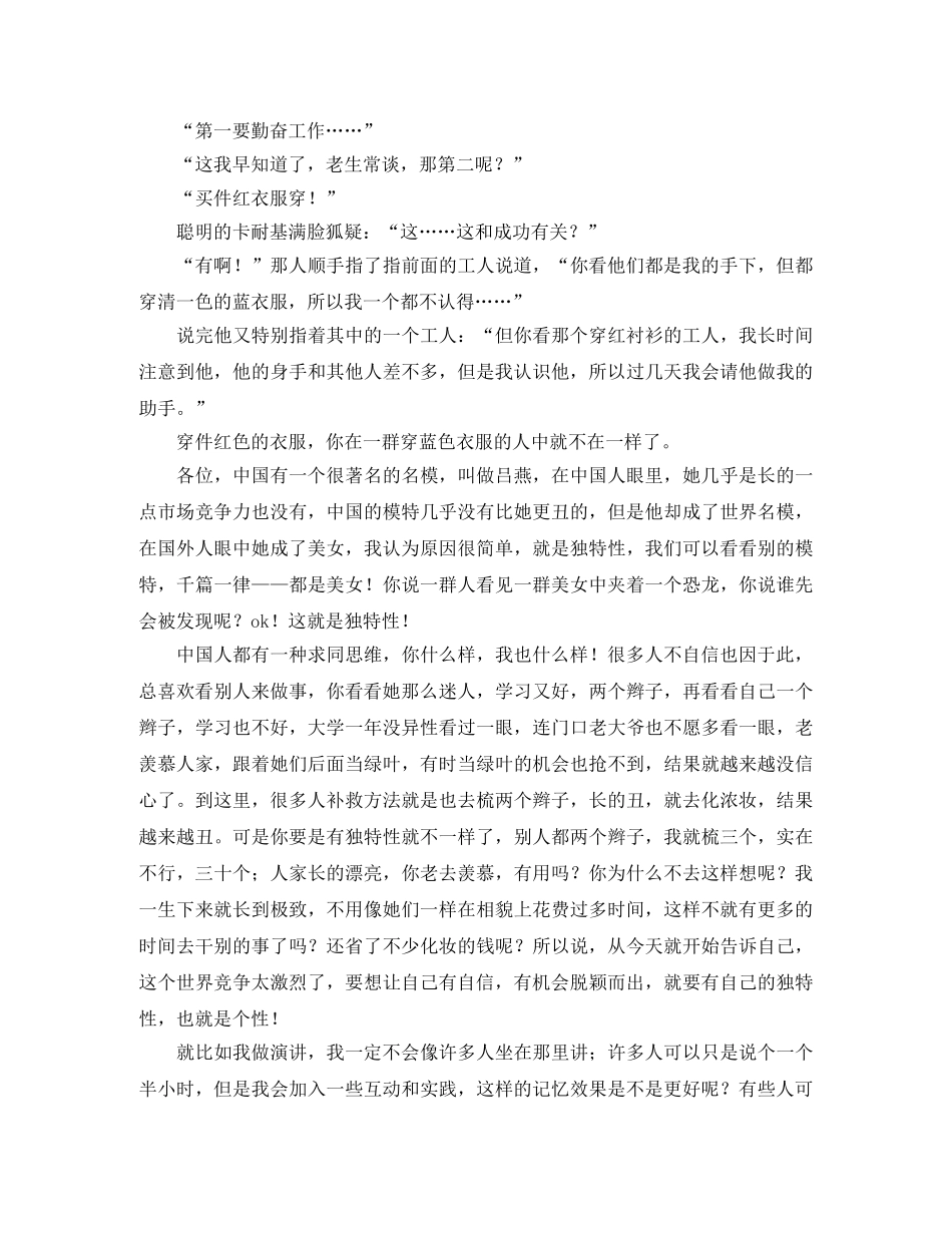 带着你的梦想一起飞励志演讲稿 _第2页