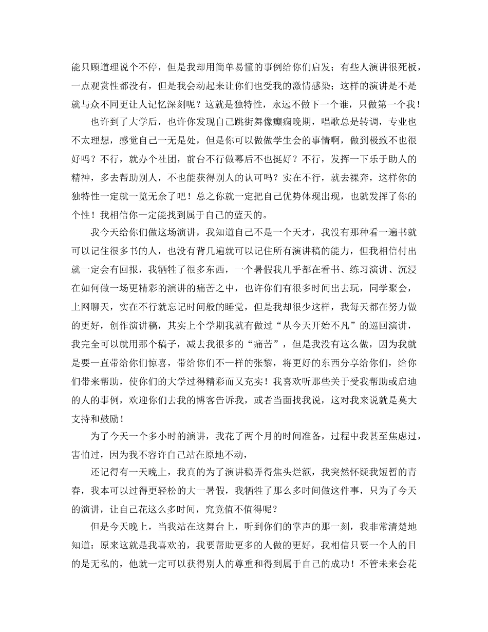 带着你的梦想一起飞励志演讲稿 _第3页