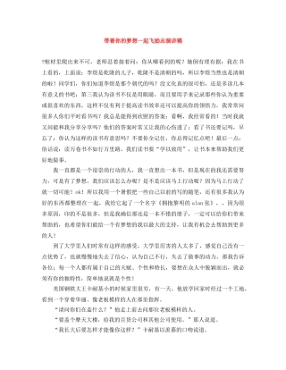 带着你的梦想一起飞励志演讲稿 