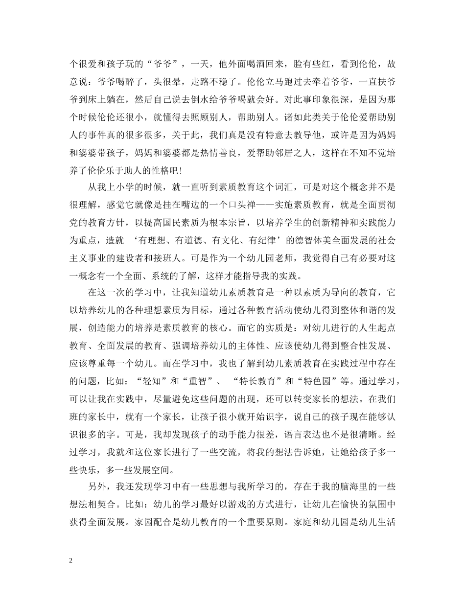 幼儿教师素质教育心得体会6篇 _第2页