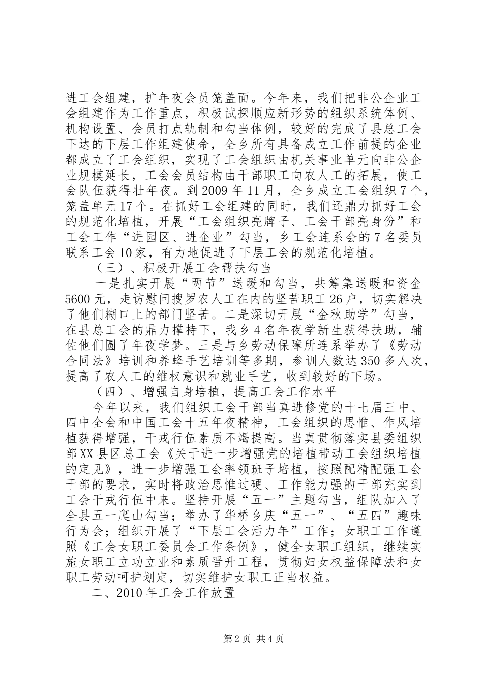 乡工会工作总结与工作思路_第2页