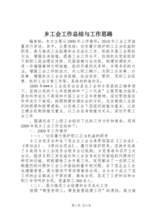 乡工会工作总结与工作思路