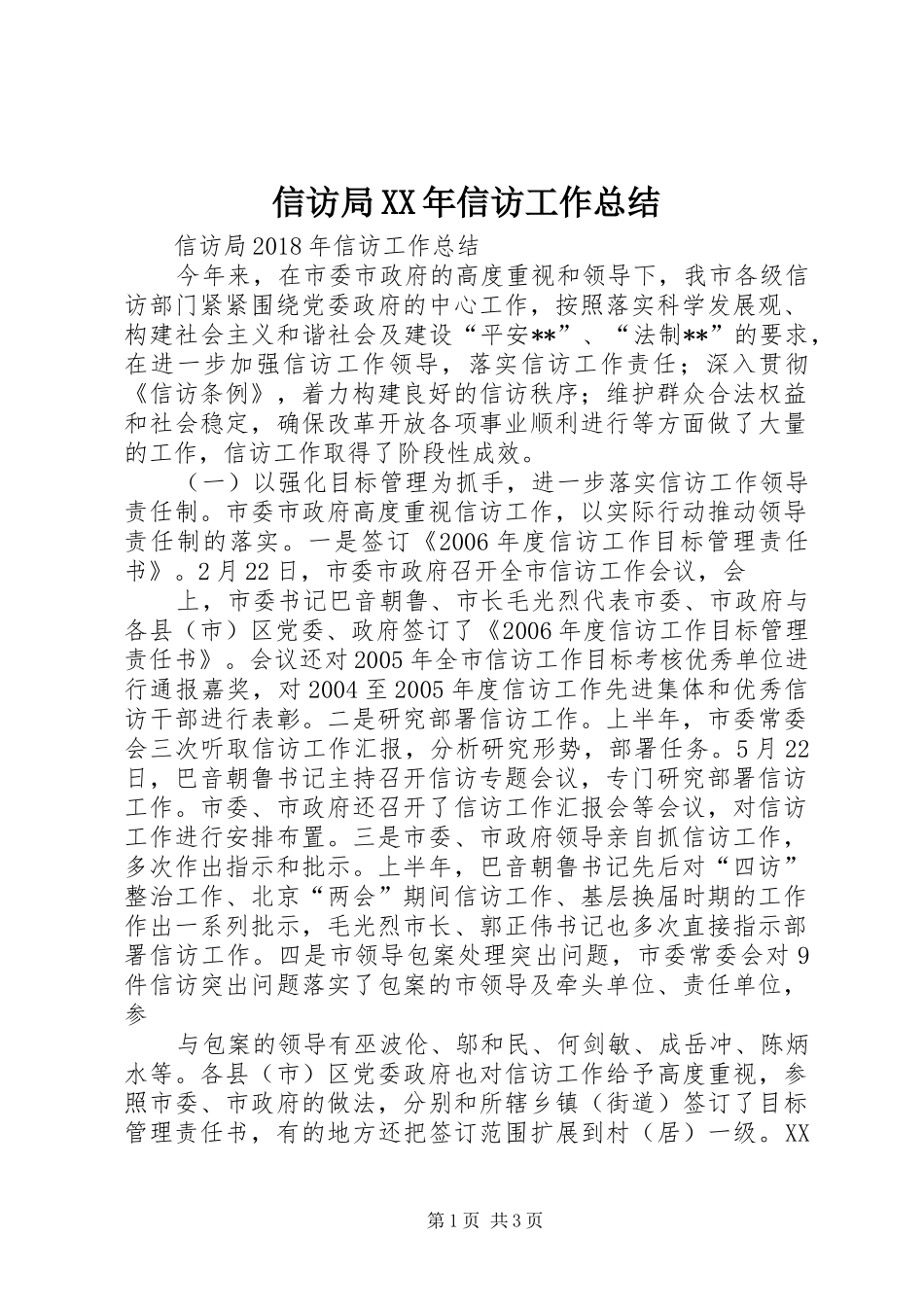 信访局XX年信访工作总结_第1页