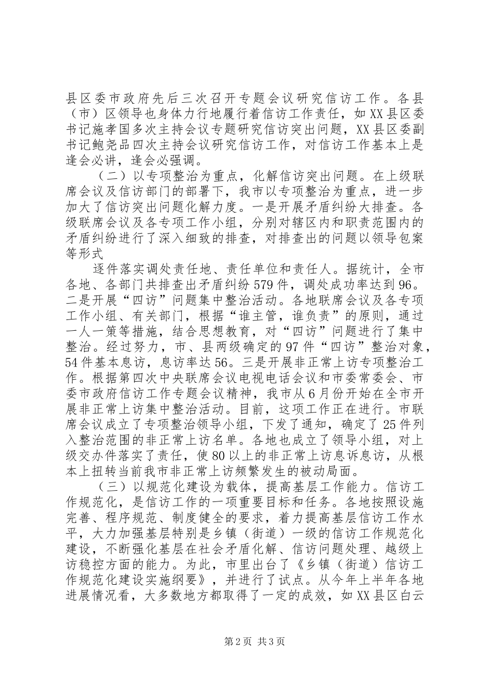信访局XX年信访工作总结_第2页
