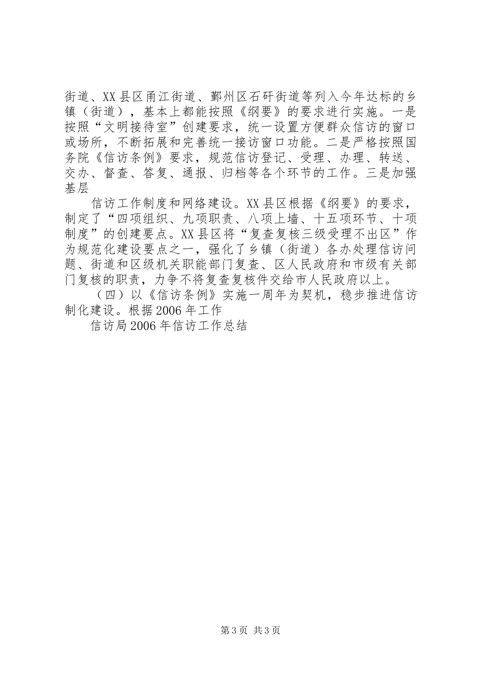 信访局XX年信访工作总结_第3页