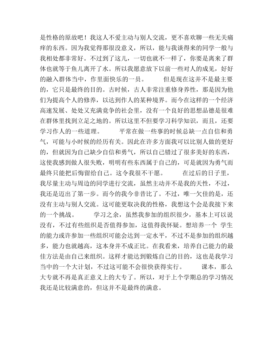 大一新生自我鉴定 _第2页