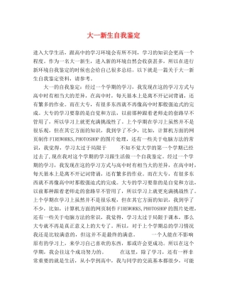 大一新生自我鉴定 