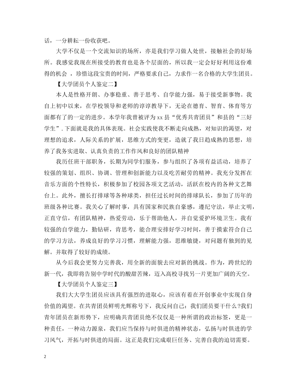 大学团员个人鉴定 _第2页