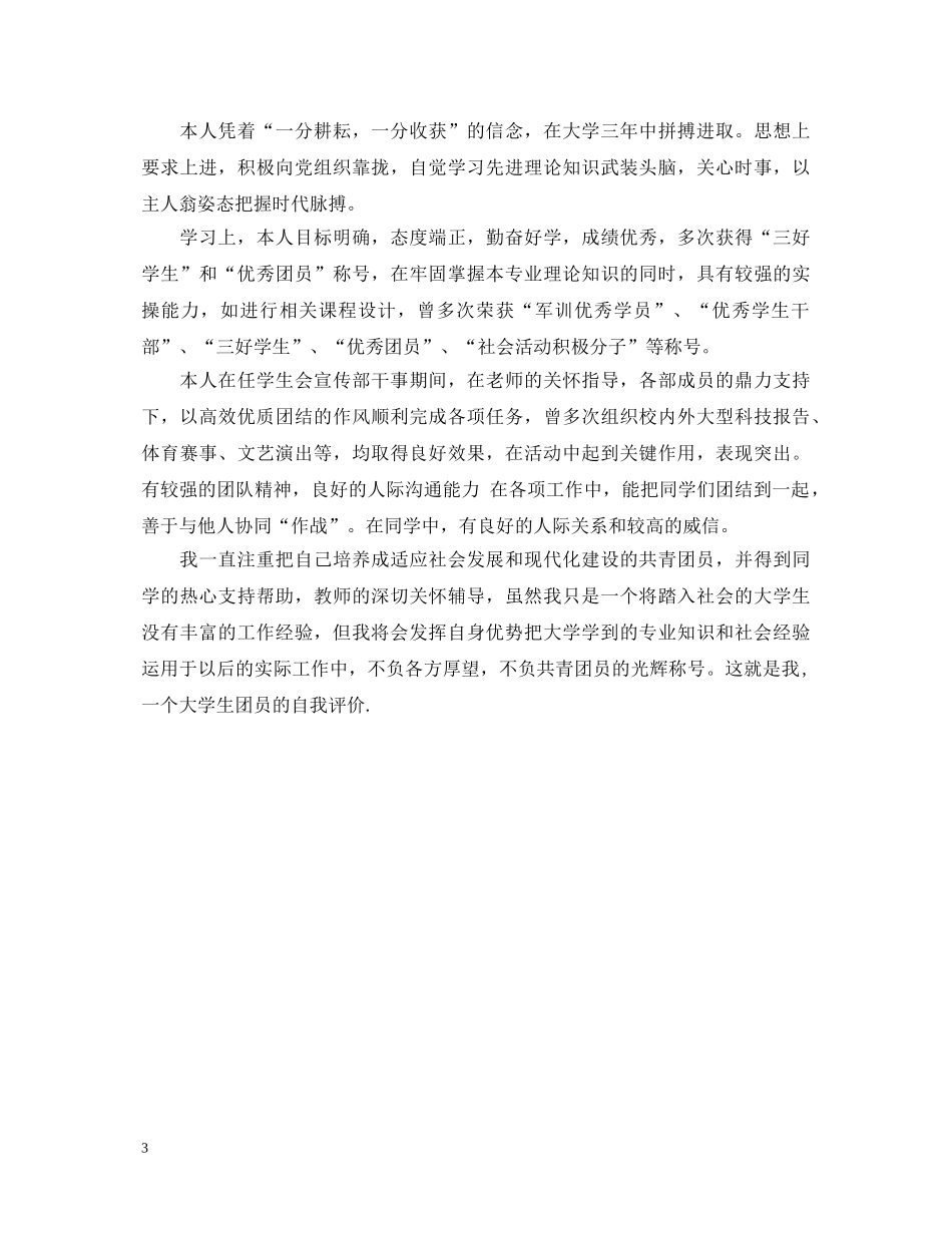 大学团员个人鉴定 _第3页