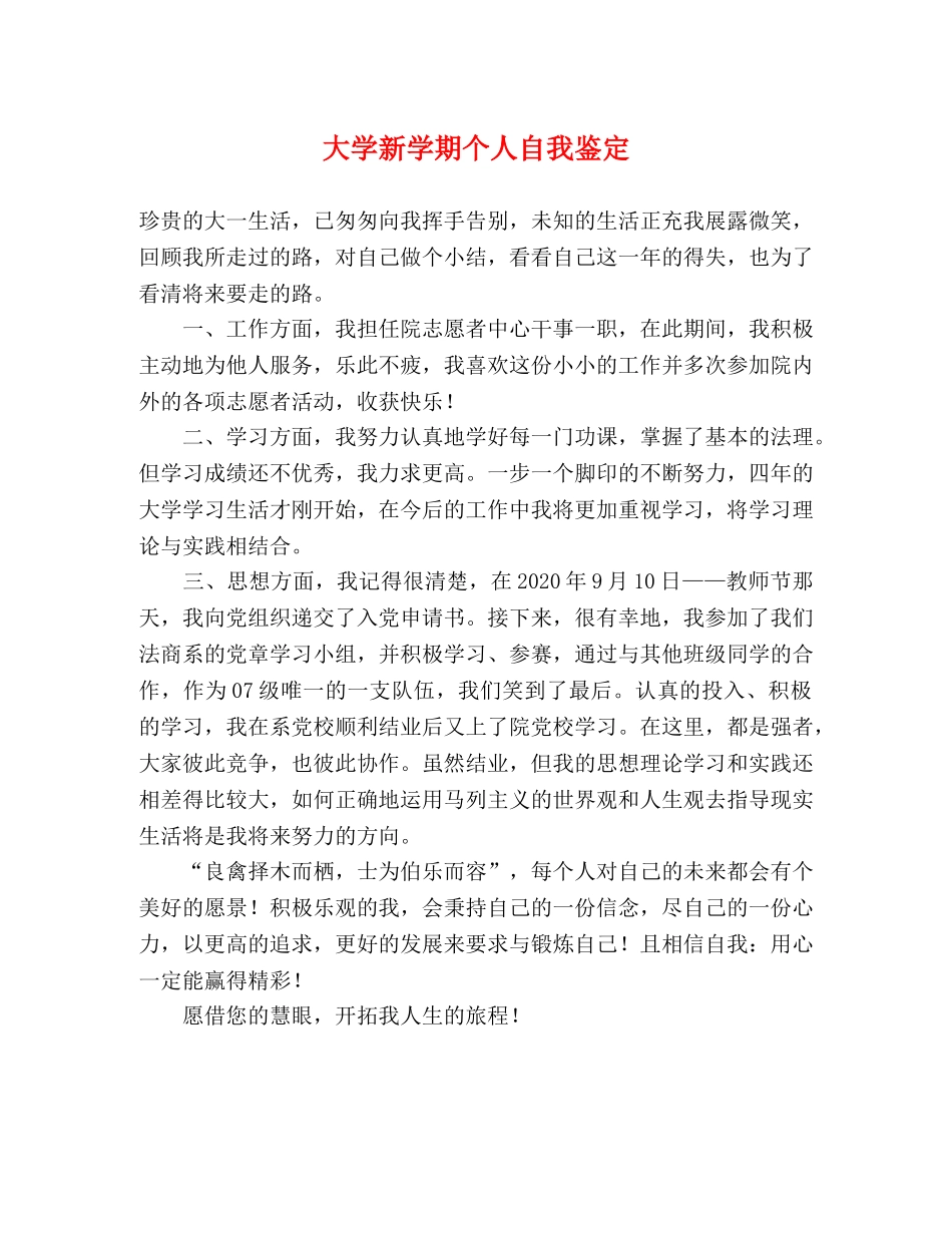 大学新学期个人自我鉴定 _第1页