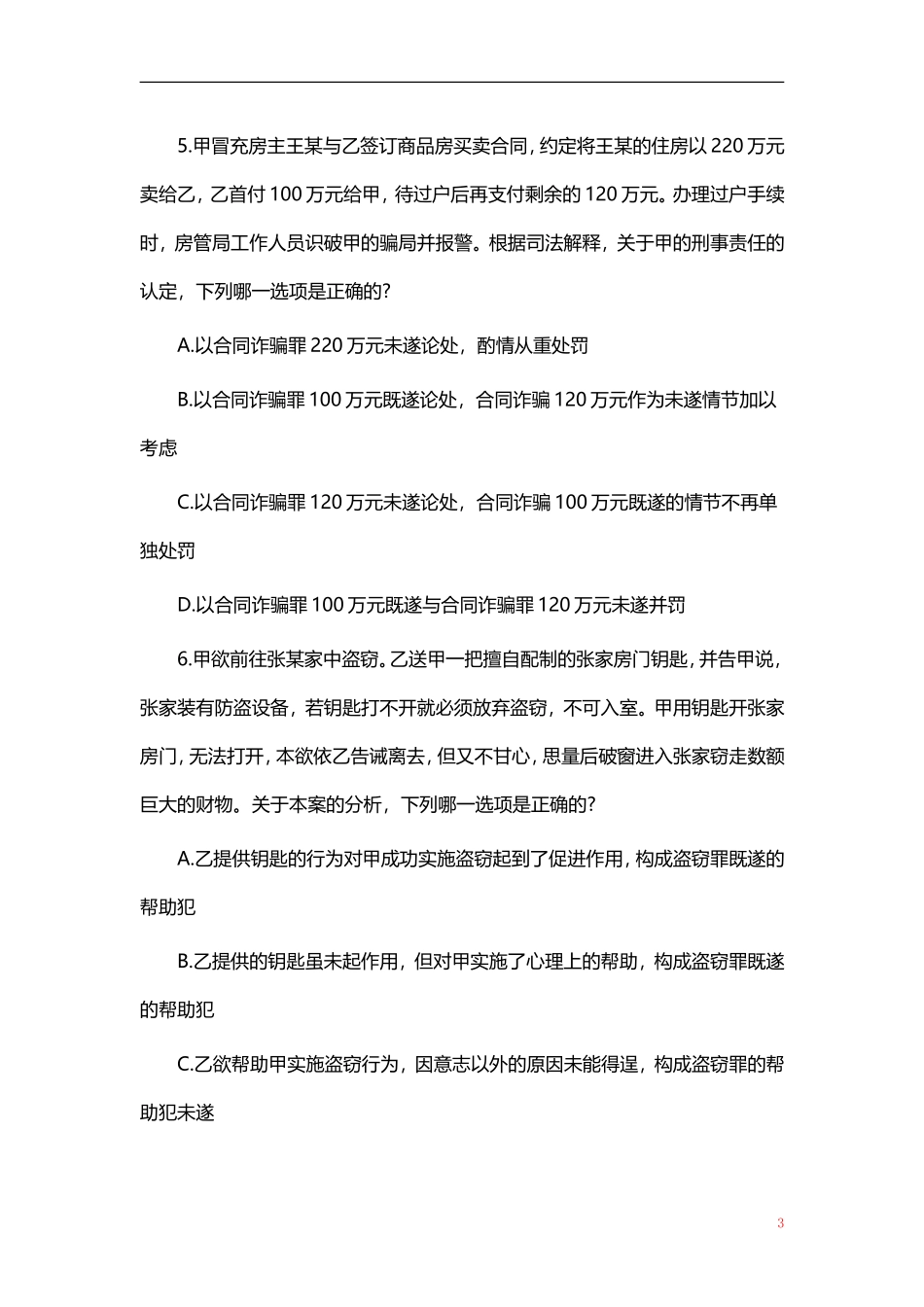 2017年国家司法考试试卷二_第3页