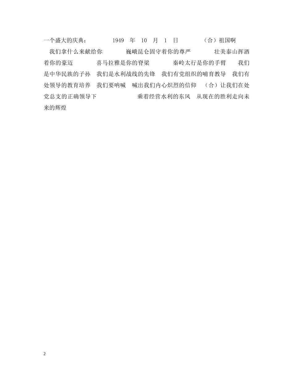 党的赞歌(获金奖的七一演讲稿) _第2页