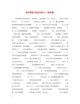 党的赞歌(获金奖的七一演讲稿) 