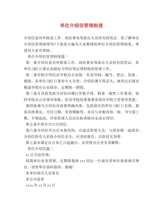 单位介绍信管理制度2 