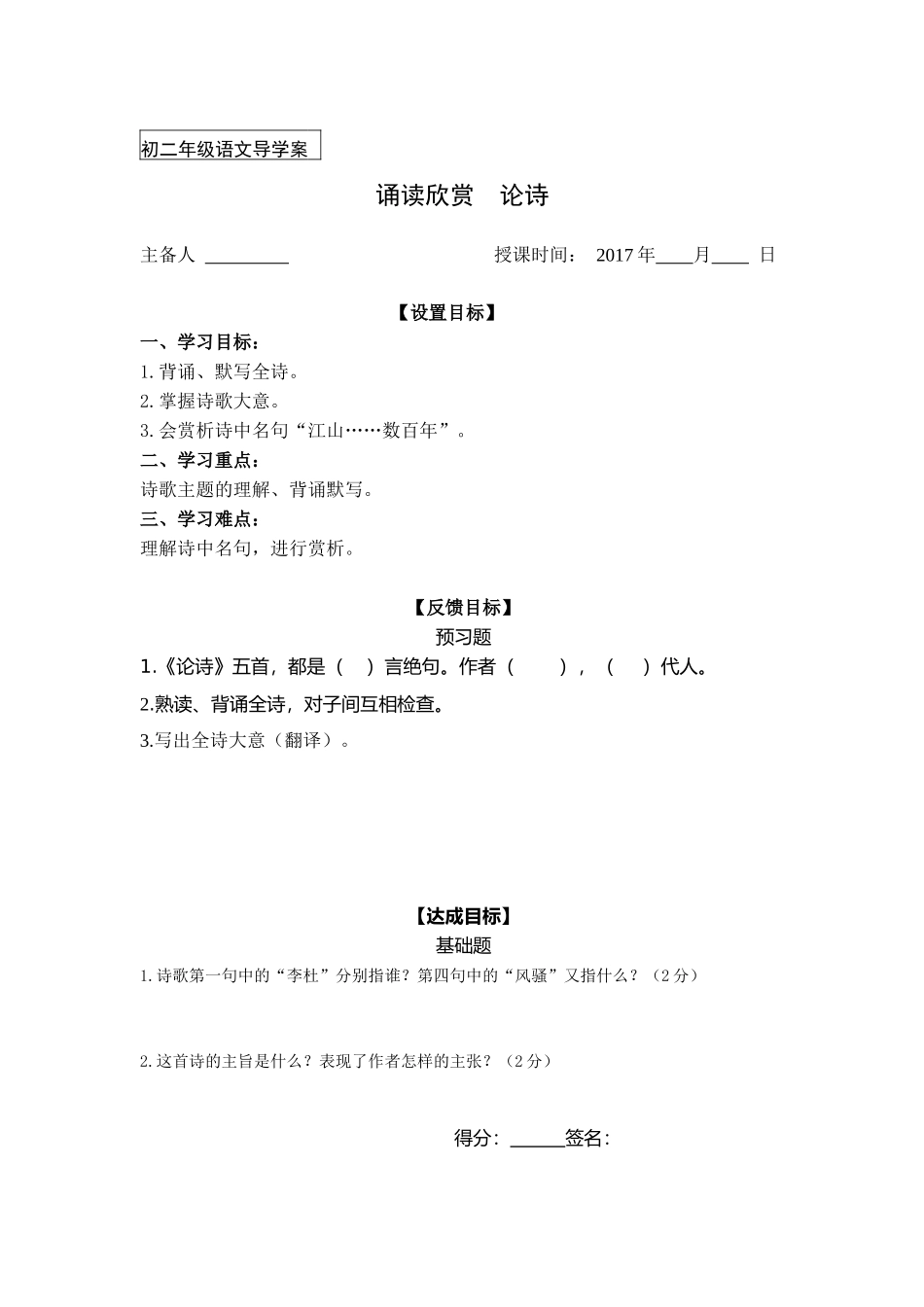 《论诗》随堂练习_第1页