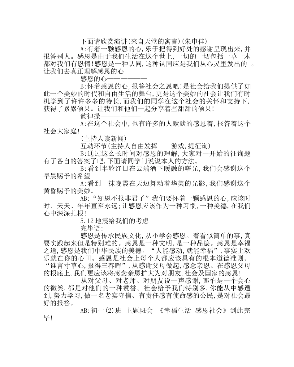 主题班会教案幸福生活 感恩社会 _第2页