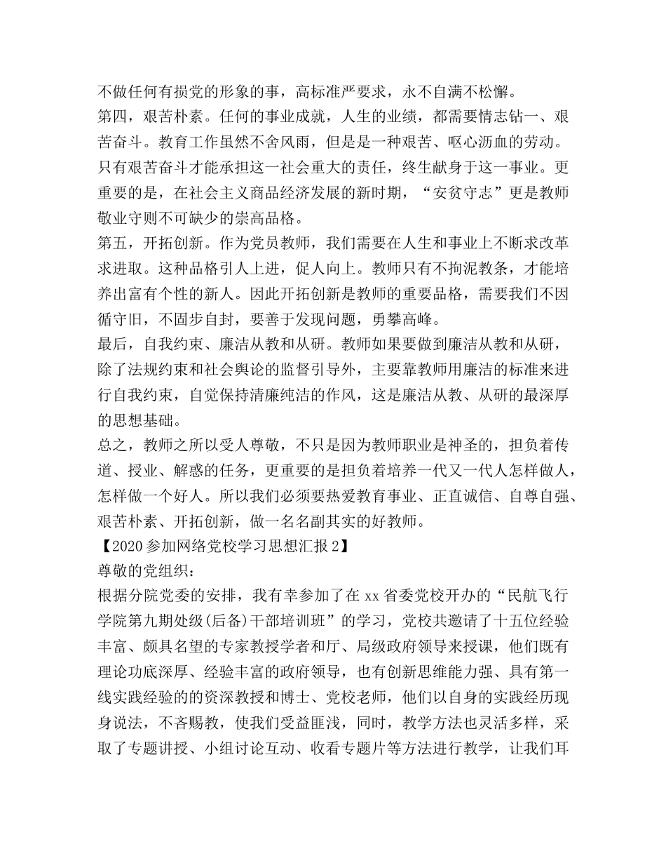 2024参加网络党校学习思想汇报 _第2页
