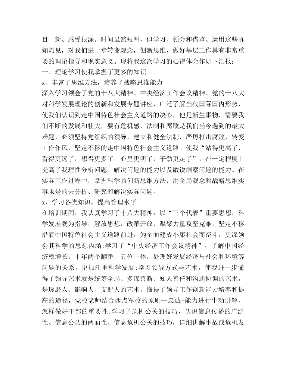 2024参加网络党校学习思想汇报 _第3页