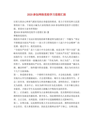 2024参加网络党校学习思想汇报 