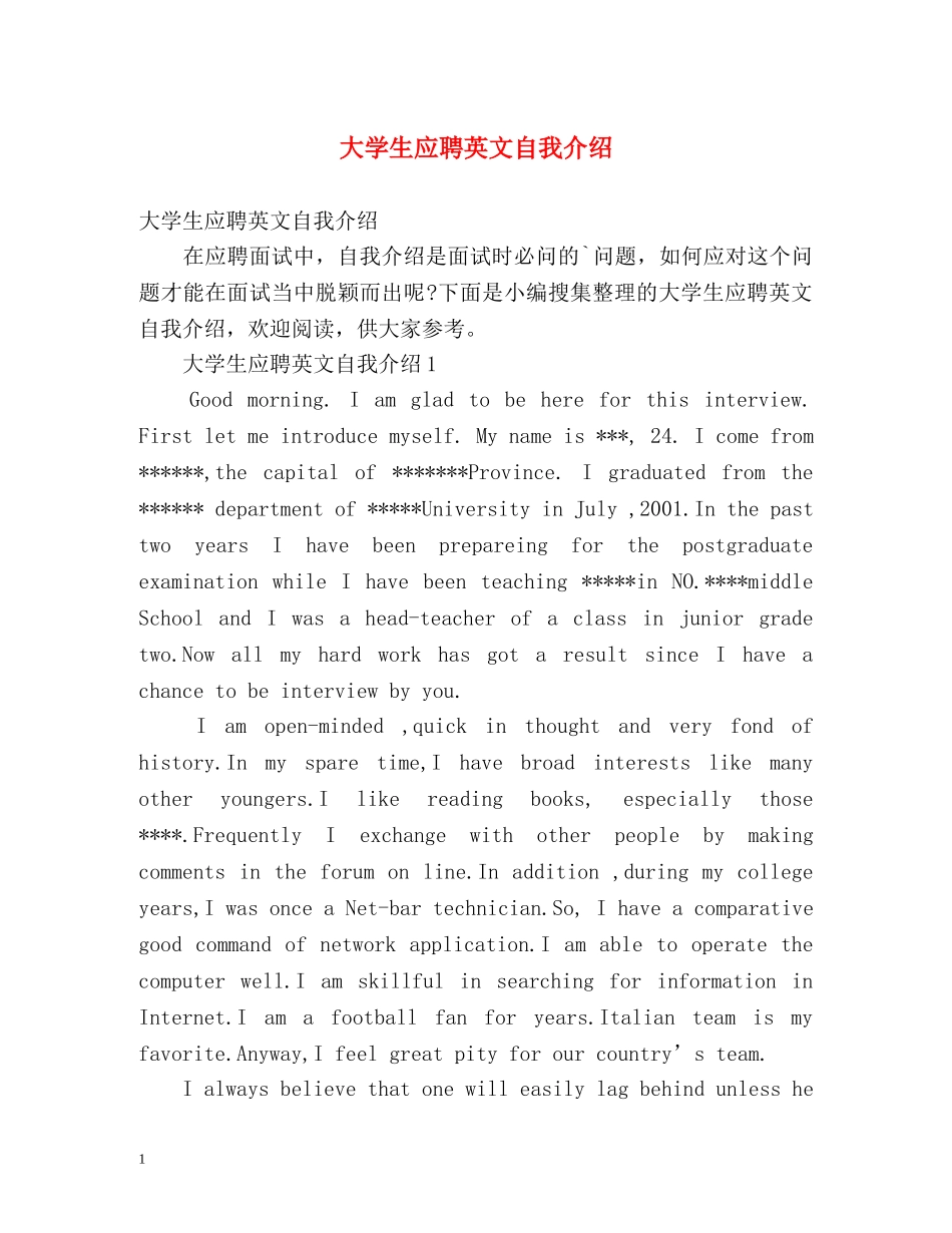 大学生应聘英文自我介绍 _第1页
