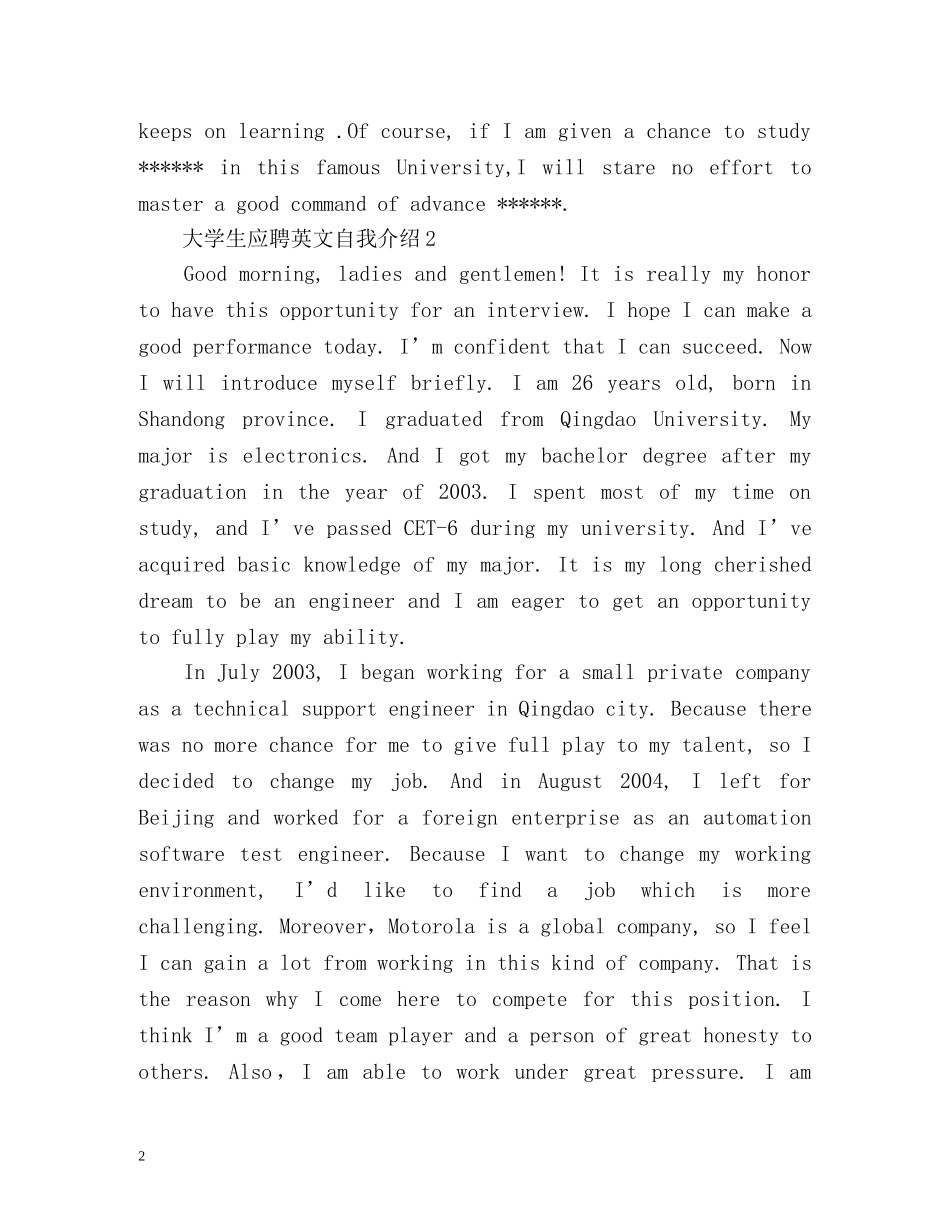 大学生应聘英文自我介绍 _第2页