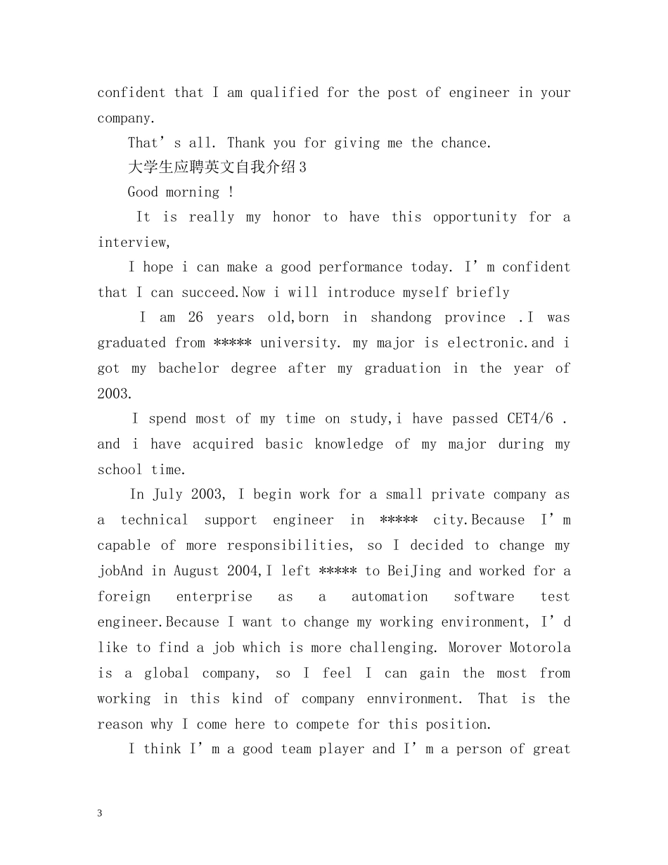 大学生应聘英文自我介绍 _第3页