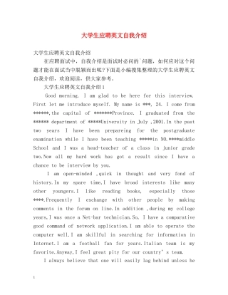 大学生应聘英文自我介绍 
