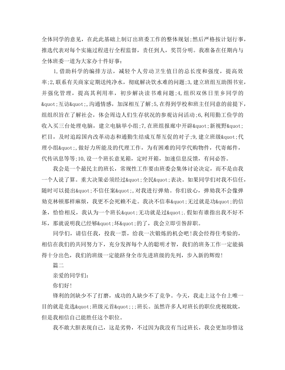 大学竞选班长演讲稿精选范文 _第2页