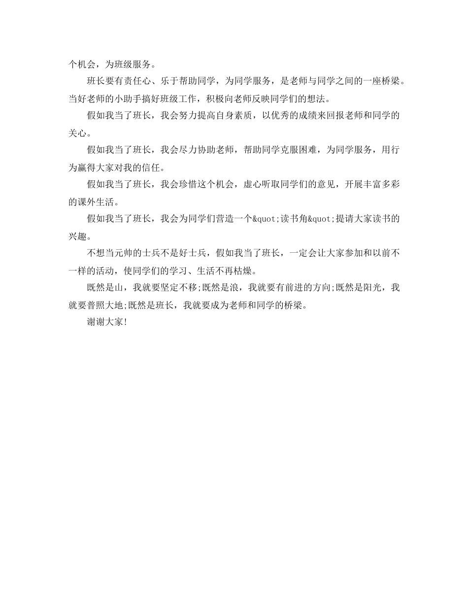 大学竞选班长演讲稿精选范文 _第3页