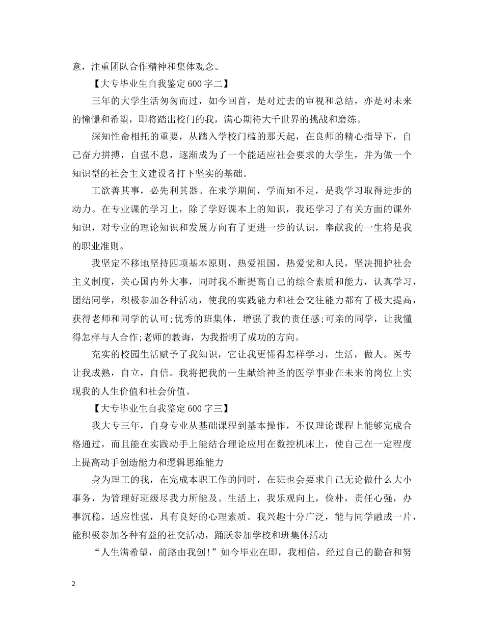 大专毕业生自我鉴定600字模板 _第2页